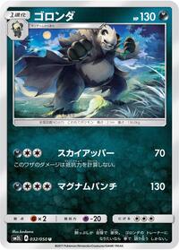 Pangoro (032/050) [SM2L: Alolan Moonlight]