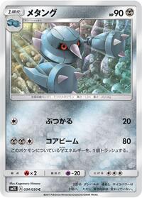 Metang (034/050) [SM2L: Alolan Moonlight]