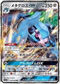 Metagross GX - 035/050 (035/050) [SM2L: Alolan Moonlight]