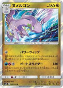 Goodra (040/050) [SM2L: Alolan Moonlight]