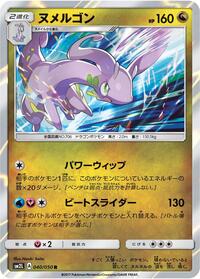 Goodra (040/050) [SM2L: Alolan Moonlight]