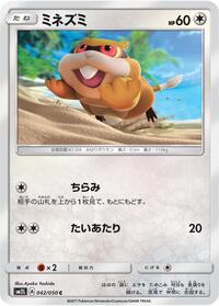 Patrat (042/050) [SM2L: Alolan Moonlight]
