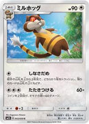 Watchog (043/050) [SM2L: Alolan Moonlight]