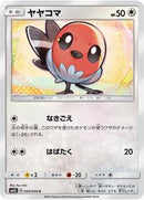 Fletchling (044/050) [SM2L: Alolan Moonlight]