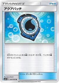 Aqua Patch - 047/050 (047/050) [SM2L: Alolan Moonlight]