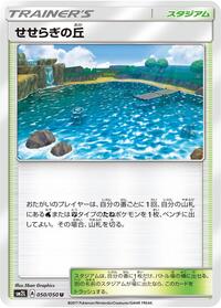 Brooklet Hill (050/050) [SM2L: Alolan Moonlight]