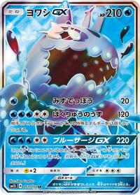 Wishiwashi GX - 051/050 (051/050) [SM2L: Alolan Moonlight]