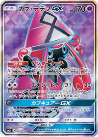 Tapu Lele GX - 052/050 (052/050) [SM2L: Alolan Moonlight]