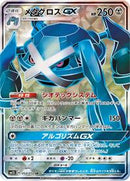 Metagross GX - 054/050 (054/050) [SM2L: Alolan Moonlight]