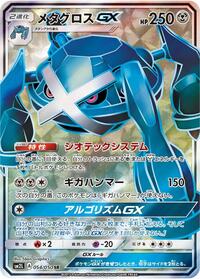 Metagross GX - 054/050 (054/050) [SM2L: Alolan Moonlight]