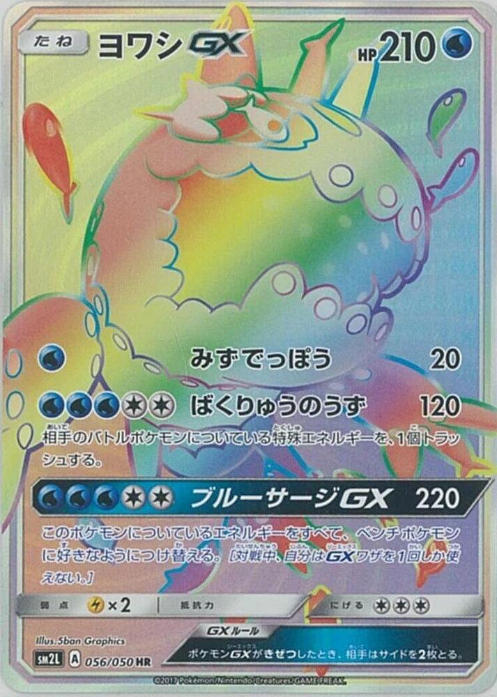 Wishiwashi GX - 056/050 (056/050) [SM2L: Alolan Moonlight]
