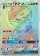 Lycanroc GX - 058/050 (058/050) [SM2L: Alolan Moonlight]