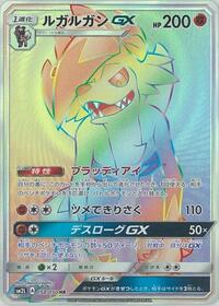 Lycanroc GX - 058/050 (058/050) [SM2L: Alolan Moonlight]