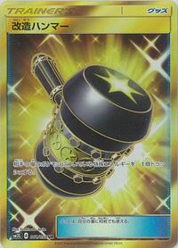 Enhanced Hammer (061/050) [SM2L: Alolan Moonlight]