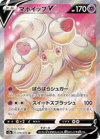 Alcremie V - 079/076 (079/076) [S3a: Legendary Heartbeat]
