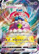 Alcremie VMAX - 032/076 (032/076) [S3a: Legendary Heartbeat]