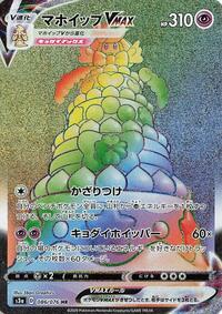 Alcremie VMAX - 086/076 (086/076) [S3a: Legendary Heartbeat]
