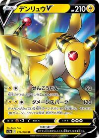 Ampharos V - 014/076 (014/076) [S3a: Legendary Heartbeat]