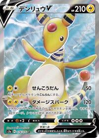 Ampharos V - 078/076 (078/076) [S3a: Legendary Heartbeat]