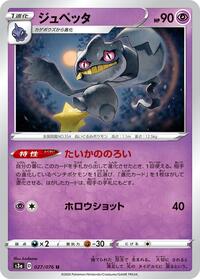 Banette (027/076) [S3a: Legendary Heartbeat]