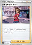 Beauty - 070/076 (070/076) [S3a: Legendary Heartbeat]