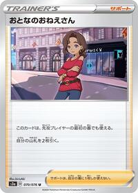 Beauty - 070/076 (070/076) [S3a: Legendary Heartbeat]