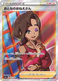 Beauty - 083/076 (083/076) [S3a: Legendary Heartbeat]