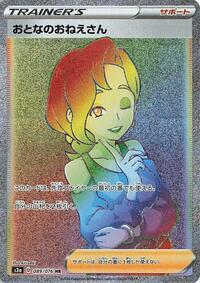 Beauty - 089/076 (089/076) [S3a: Legendary Heartbeat]