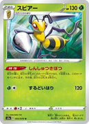 Beedrill (003/076) [S3a: Legendary Heartbeat]