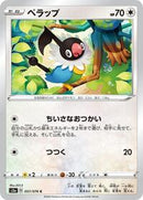 Chatot (057/076) [S3a: Legendary Heartbeat]