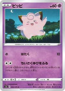 Clefairy (023/076) [S3a: Legendary Heartbeat]