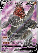Coalossal V - 080/076 (080/076) [S3a: Legendary Heartbeat]
