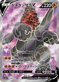 Coalossal V - 080/076 (080/076) [S3a: Legendary Heartbeat]