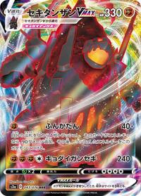 Coalossal VMAX - 043/076 (043/076) [S3a: Legendary Heartbeat]