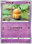 Dedenne (028/076) [S3a: Legendary Heartbeat]