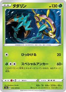 Dhelmise (012/076) [S3a: Legendary Heartbeat]