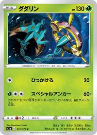 Dhelmise (012/076) [S3a: Legendary Heartbeat]