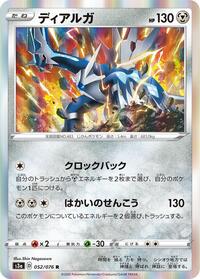 Dialga (052/076) [S3a: Legendary Heartbeat]