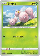 Exeggcute (004/076) [S3a: Legendary Heartbeat]