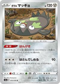 Galarian Stunfisk (053/076) [S3a: Legendary Heartbeat]
