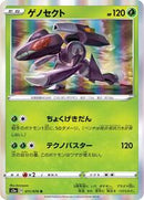 Genesect (011/076) [S3a: Legendary Heartbeat]