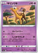 Girafarig (025/076) [S3a: Legendary Heartbeat]