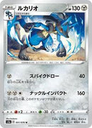 Lucario (051/076) [S3a: Legendary Heartbeat]