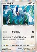 Lugia (055/076) [S3a: Legendary Heartbeat]