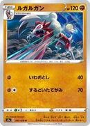 Lycanroc (041/076) [S3a: Legendary Heartbeat]