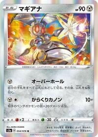 Magearna (054/076) [S3a: Legendary Heartbeat]
