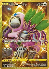 Oranguru (092/076) [S3a: Legendary Heartbeat]