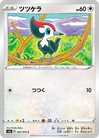 Pikipek (061/076) [S3a: Legendary Heartbeat]