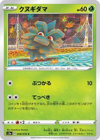 Pineco (008/076) [S3a: Legendary Heartbeat]