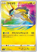 Raikou (015/076) [S3a: Legendary Heartbeat]